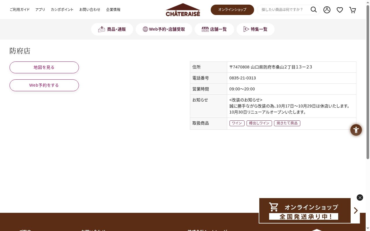 シャトレーゼ 防府店 公式サイトのスクリーンショット